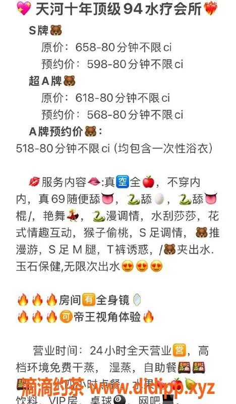 广州spa会所-天河94水疗会所，真69随便舔，低至438元