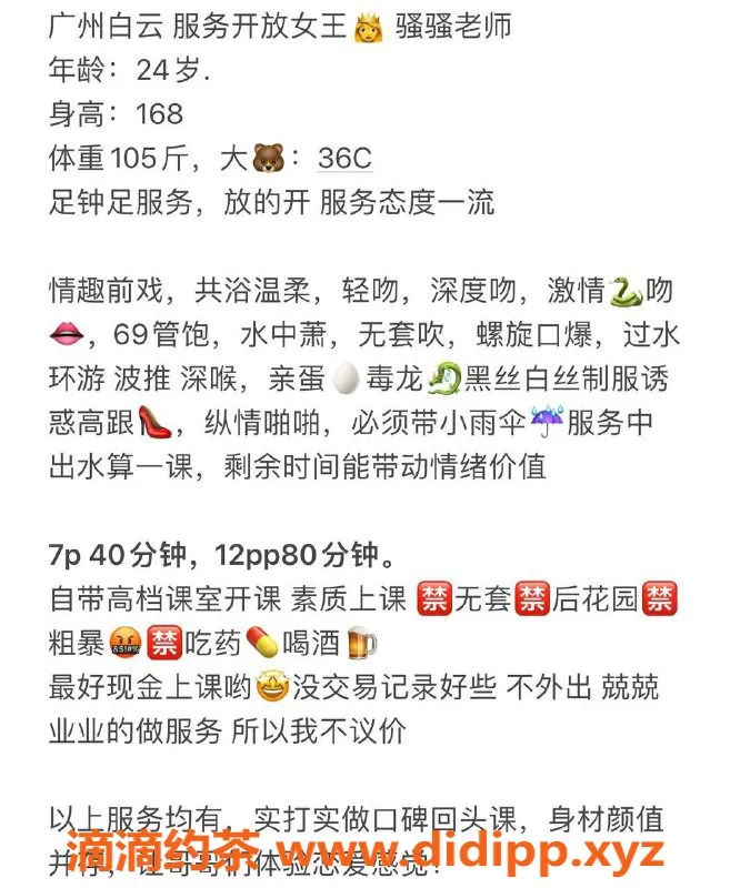 广州楼凤-白云骚骚老师热情服务，700p起！