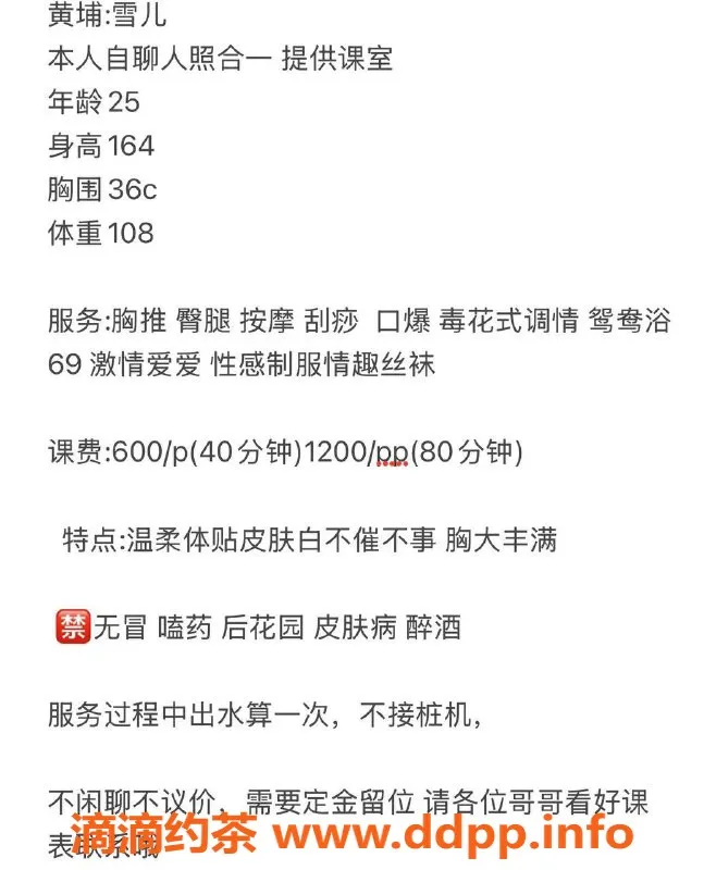 广州楼凤-黄埔雪儿，御姐大胸，6P服务等你来体验！