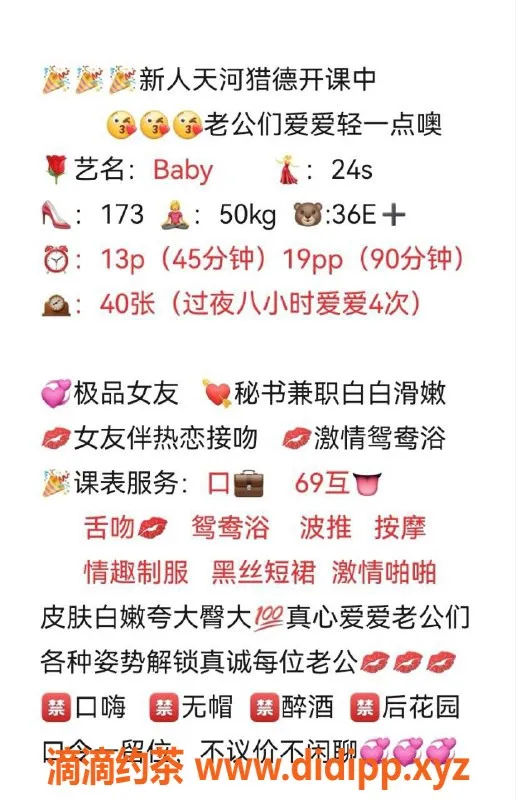 广州楼凤-天河御姐Baby，69服务让你心动不已