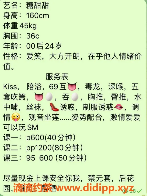 东莞楼凤-南城糖甜甜，价格600起，服务超棒！