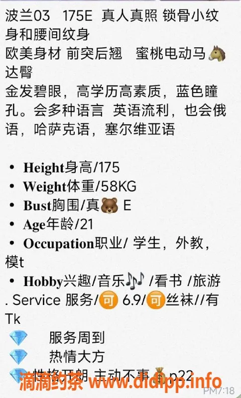 北京楼凤-乐乐家朝阳新秀 李欣妍波兰邂逅