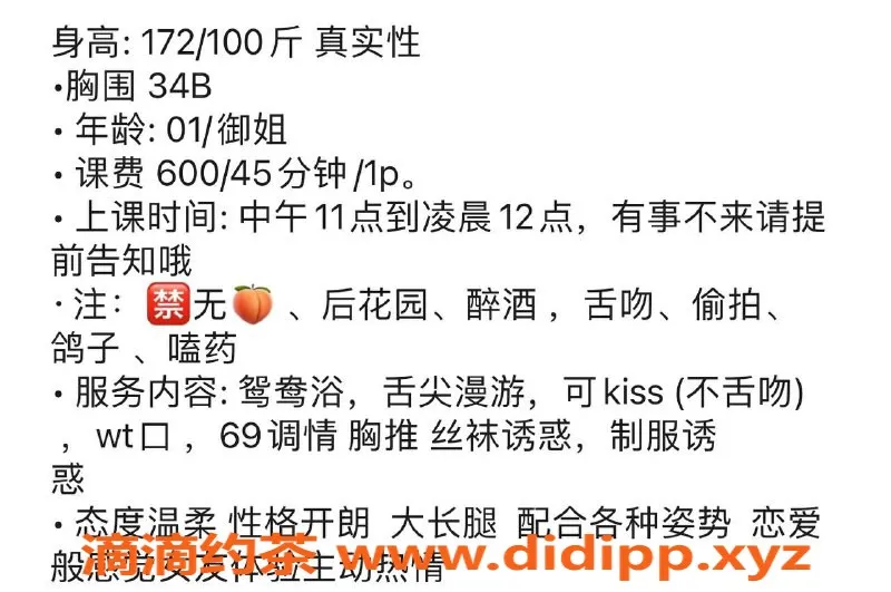 西安楼凤-高新涵涵，32条车评，评分9.01，服务优质