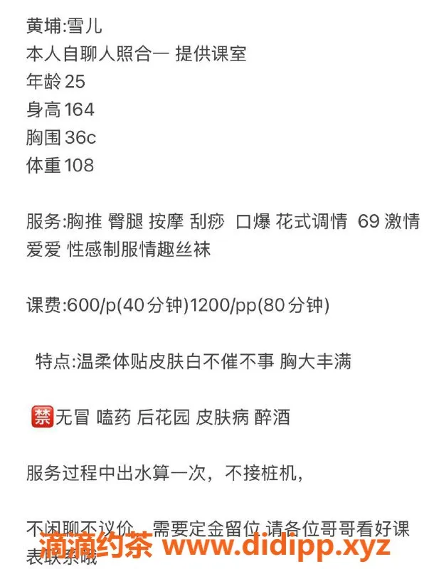 广州楼凤-黄埔御姐雪儿，魅力大胸来袭！