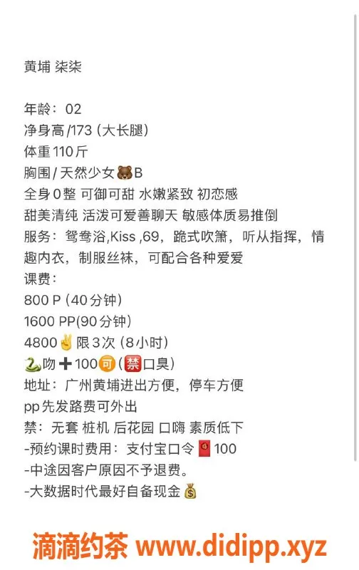 广州楼凤-黄埔御姐柒柒，大长腿夜课8P等你来体验