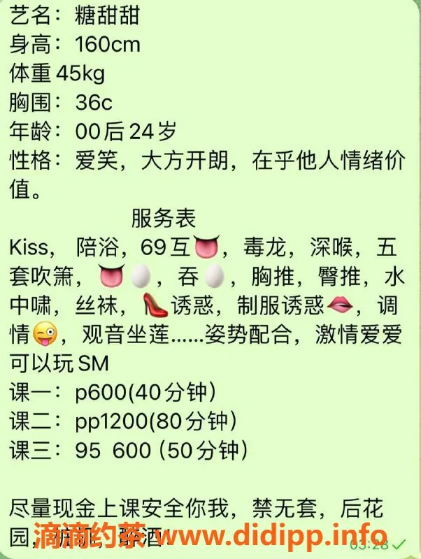 东莞楼凤-南城艺名糖甜甜，价格600到1200不等