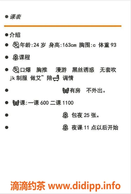 武汉楼凤-洪山谜儿，水费1p600，服务超赞！