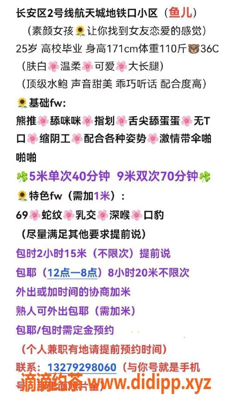 西安楼凤资源信息,雁塔雨馨，身材优，服务好，评分8.50