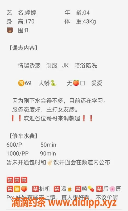 西安楼凤-未央地区婷婷，服务评分7.84，颜值8.56