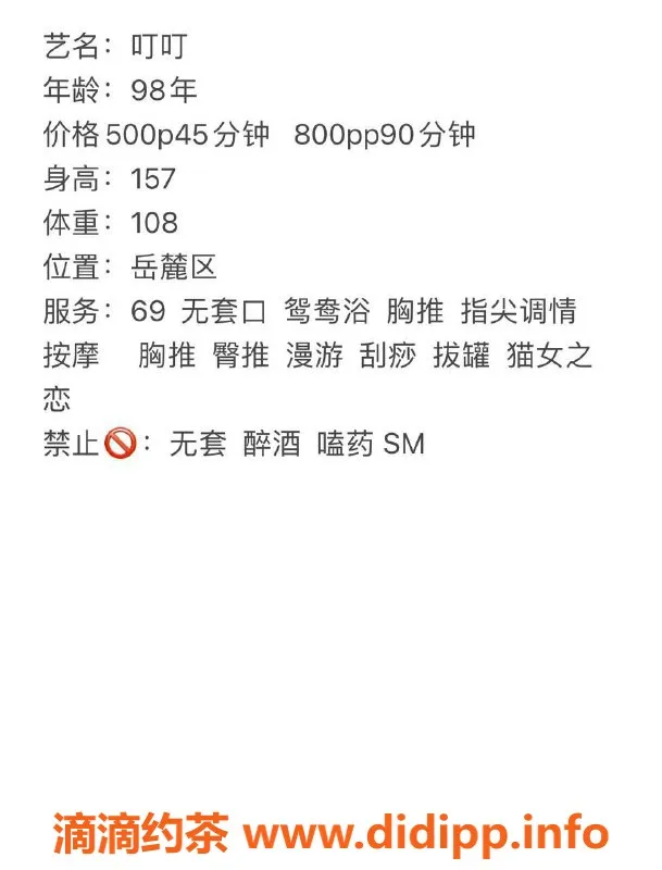 长沙楼凤-岳麓区叮叮，500p的亲密服务等你来体验