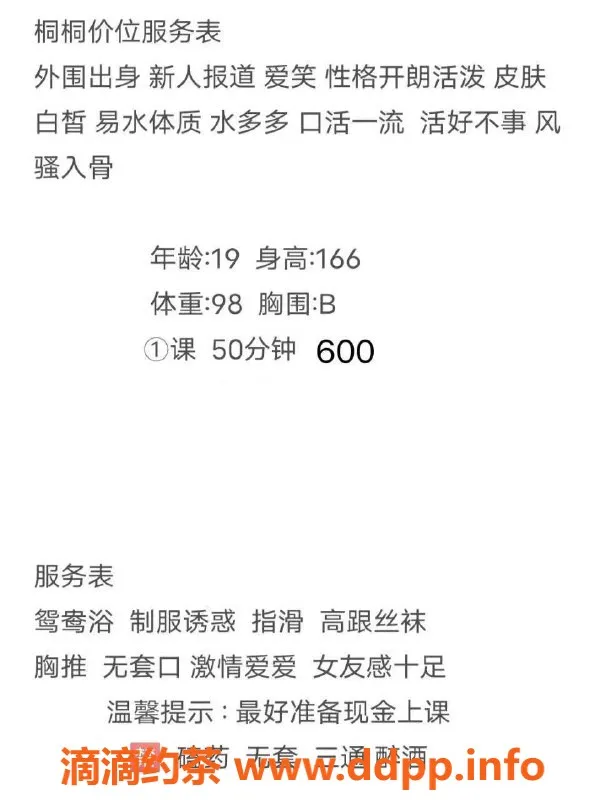 西安楼凤资源信息,雁塔桐桐，23岁，服务评分高达9.23！