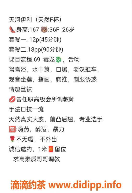 广州楼凤-天河伊利大F，1200元私密体验