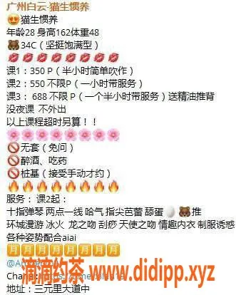 广州楼凤资源信息,白云猫生惯养，350/688优质服务