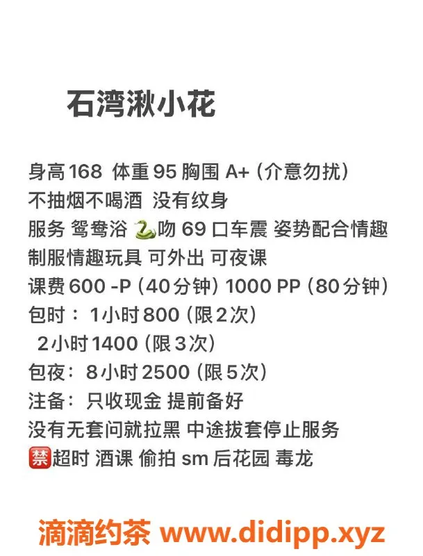 东莞楼凤-石龙湫小花 600一、1000二、2500夜，服务超赞