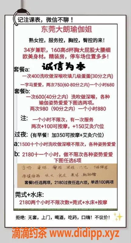 东莞楼凤-大朗瑜伽姐姐，莞式水床服务，课时400-600元