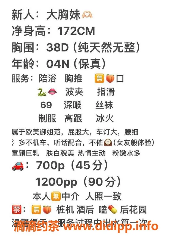 东莞楼凤-大朗大胸妹，700起，贴心服务等你享受