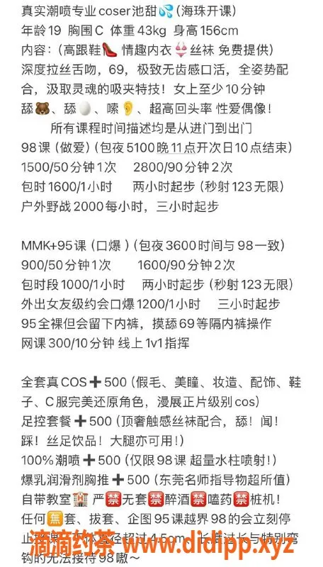 广州楼凤-海珠嫩妹池甜，COS风格服务体验