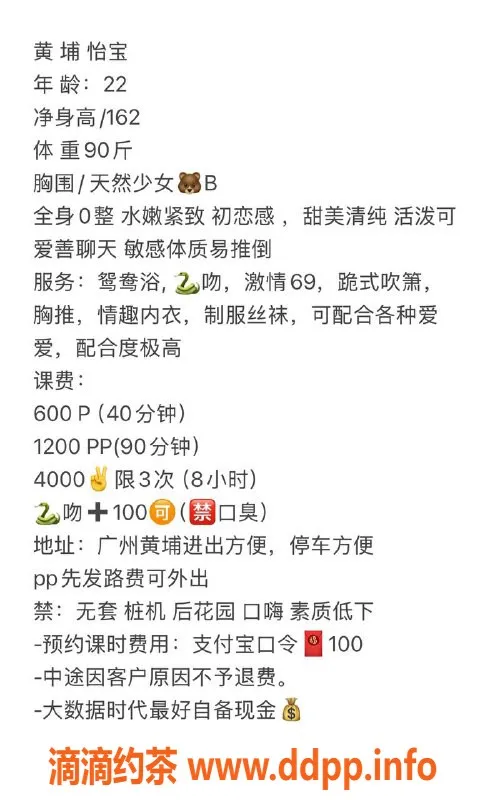 广州楼凤-黄浦嫩妹怡宝，蛇吻服务，600元体验