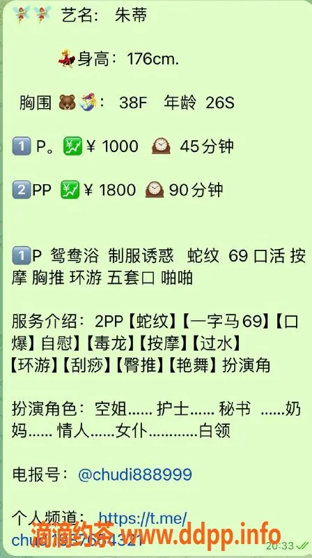 广州楼凤-越秀朱蒂：大胸御姐，舌吻服务仅1000p