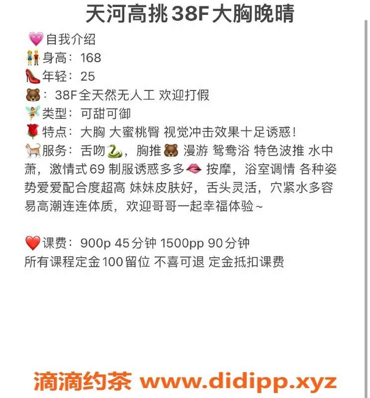 广州楼凤-天河御姐晚晴，超大胸大长腿，9P等你来撩