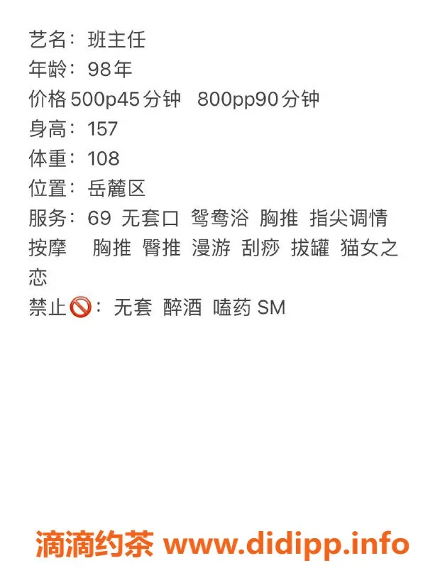 长沙楼凤资源信息,岳麓区班主任, 500p热情服务等你来体验