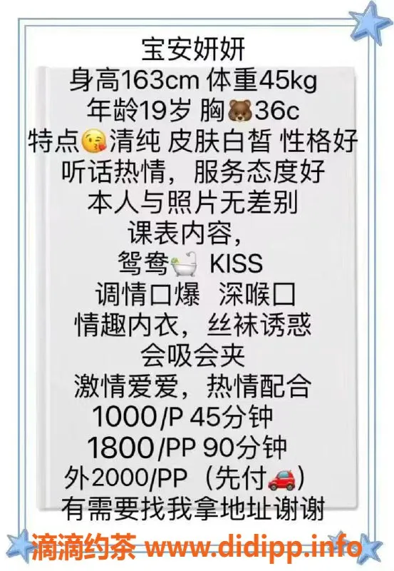 深圳楼凤-宝安妍妍，19岁163cm，45kg嫩妹仅需1000P