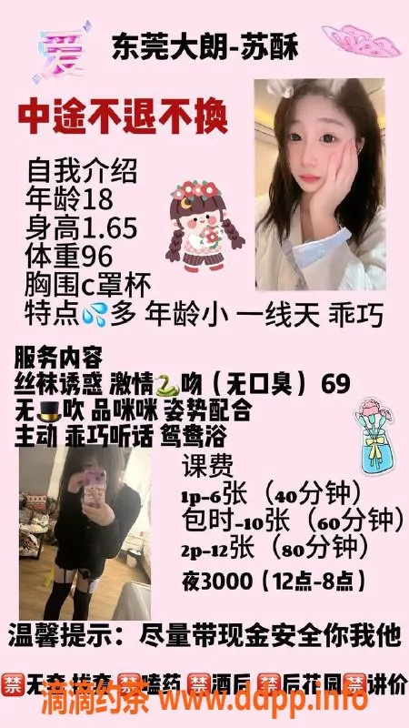 东莞楼凤-大朗苏酥，性价比高，服务优质