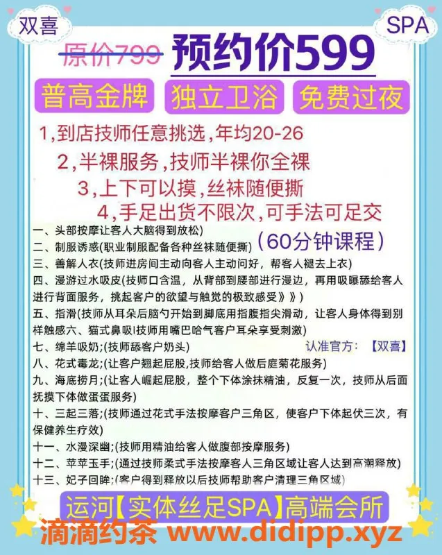杭州spa会所资源信息,杭州拱墅高端丝足，年轻MM等你来体验