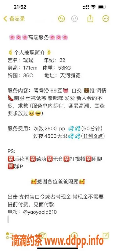 广州楼凤资源信息,天河瑶瑶：御姐大长腿，夜课仅需25PP