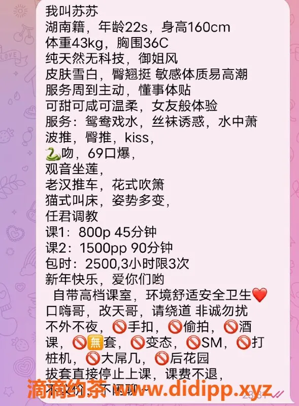 广州楼凤-越秀大长腿御姐苏苏，8P等你来体验！