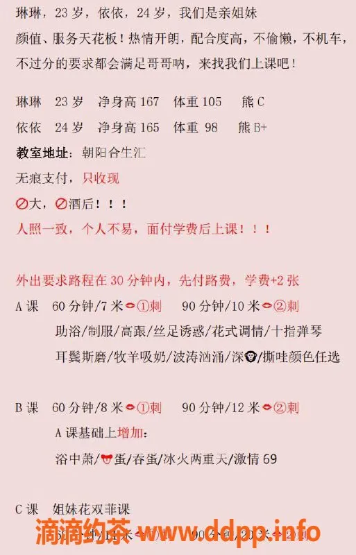 北京spa会所-朝阳九龙山亲姐妹，依依琳琳不容错过