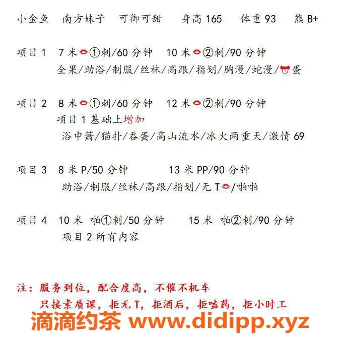 北京楼凤资源信息,朝阳双井#小金鱼，700元60分钟精致服务