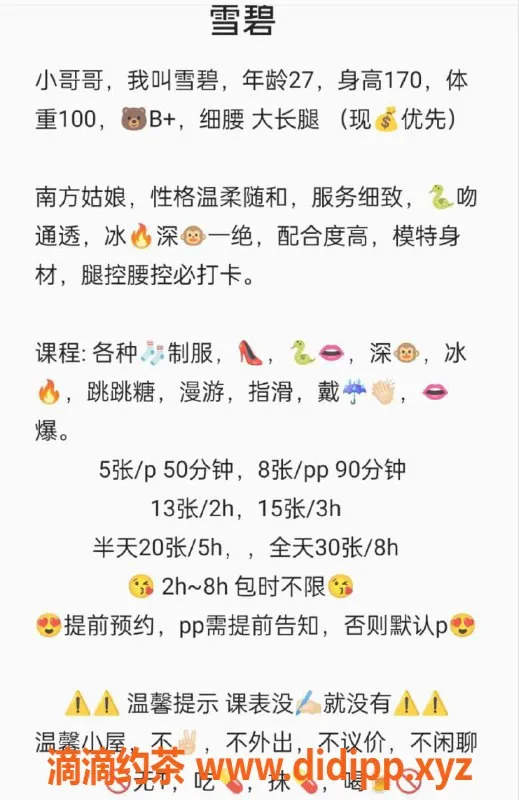 西安楼凤-高新区雪碧，优质服务，评分8.88