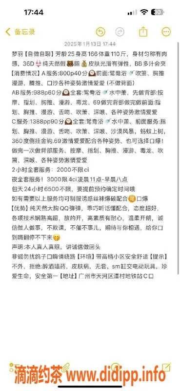 广州楼凤-天河梦羽，靠谱私聊服务，课费800p