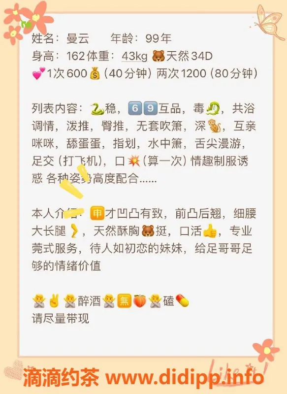 厦门楼凤-思明区曼云，162身高43斤，魅惑34D