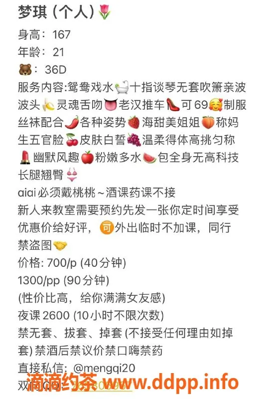 广州楼凤资源信息,天河梦琪，700起，热情服务等你体验！