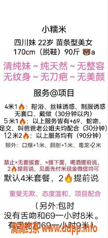广州楼凤-天河小糯米，400元享受美好时光