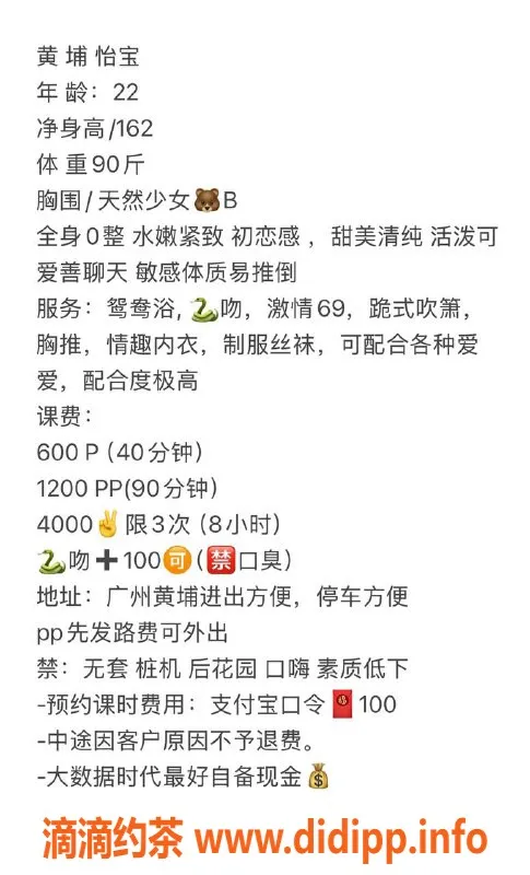 广州楼凤-黄浦嫩妹怡宝，性感蛇吻等你来体验