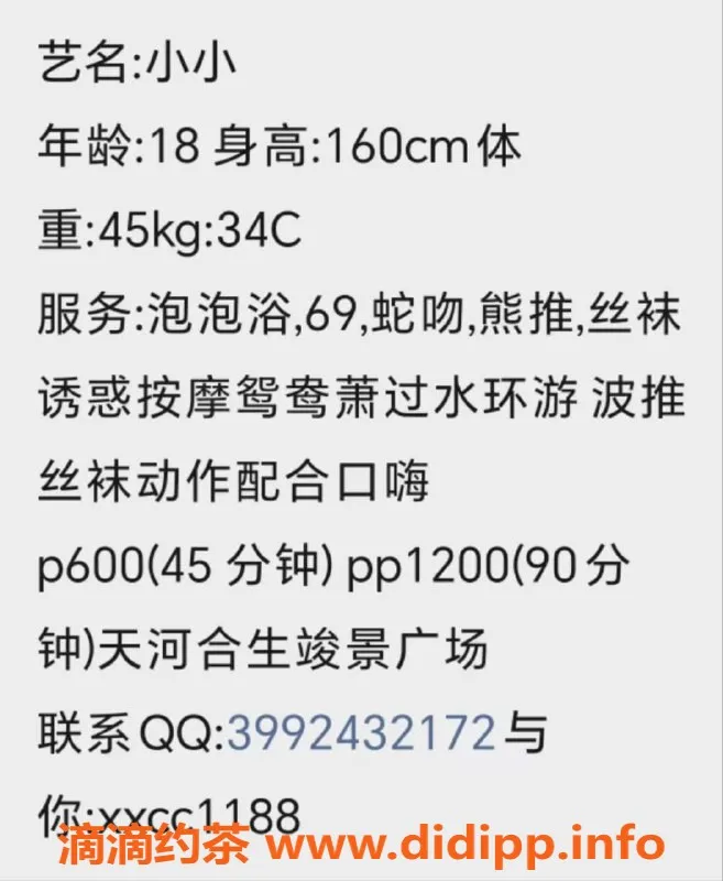 广州楼凤资源信息,天河嫩妹小小，超值体验，600元起！