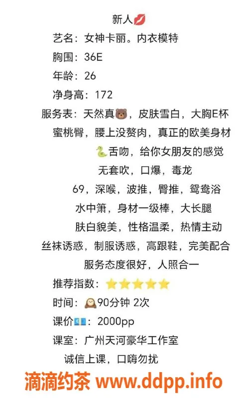 广州楼凤-广州天河性感女神卡丽，课费2000pp