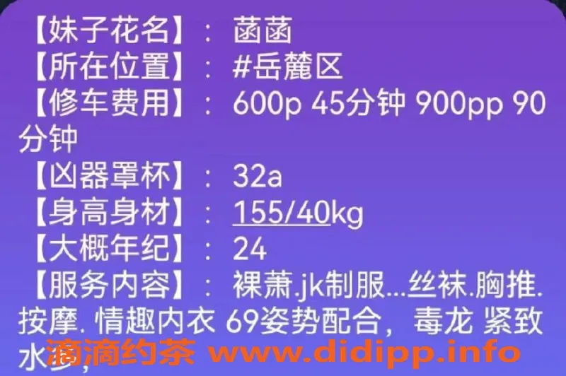 长沙楼凤-岳麓区菡菡，600起，服务超赞，身材7分