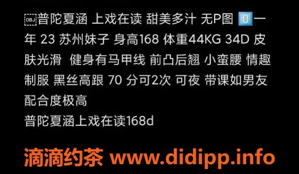 上海楼凤资源信息,普陀夏涵，身高168cm，D杯，1800PP服务等你来体验！