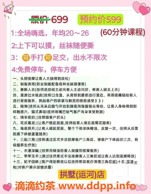 杭州楼凤-拱墅贝贝不一样的丝足体验，停车方便！