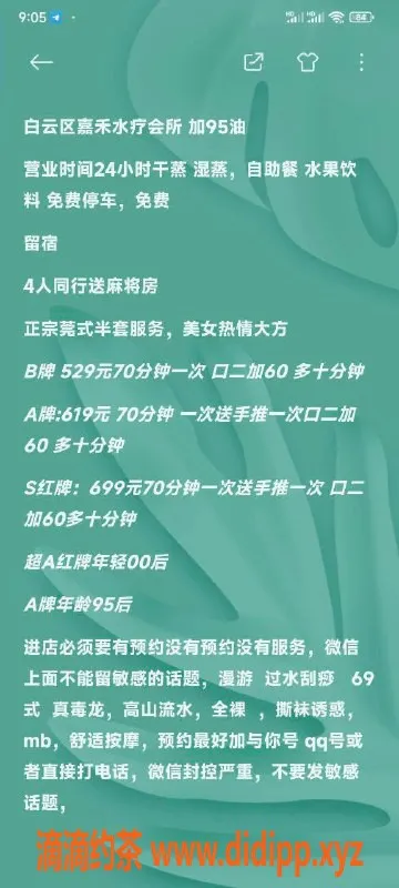 广州spa会所资源信息,广州高颜值95场嘉禾水疗，24小时服务