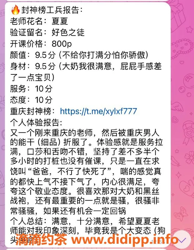 重庆楼凤-夏夏老师回归，最优质服务等你体验