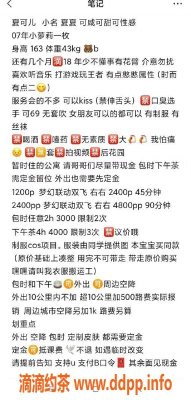 杭州楼凤-萧山嫩妹夏可儿，私聊价12P等你来撩！