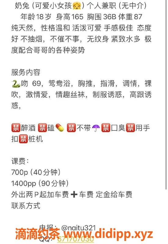 东莞楼凤-大朗奶兔，700元体验优质服务