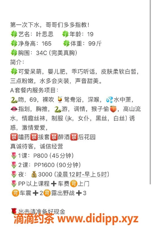 广州楼凤资源信息,金沙洲嫩妹叶思思，性感大胸，舌吻体验