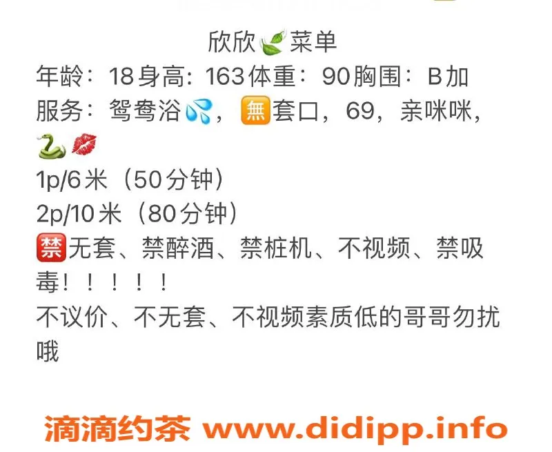 成都外围-欣欣：成华区苗条妹妹，身高167，19岁，口技一流，强烈推荐！