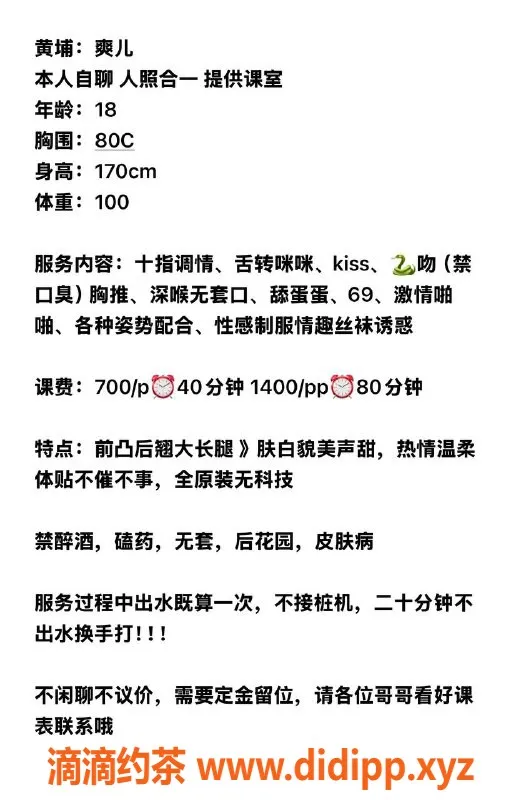 广州楼凤-黄埔嫩妹爽儿，热情舌吻等你来战！